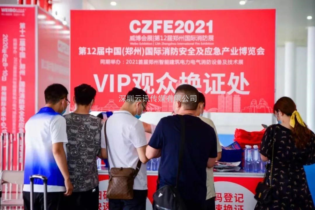CZFE第13届郑州国际消防展定档2022年5月30日，参展报名全面启动