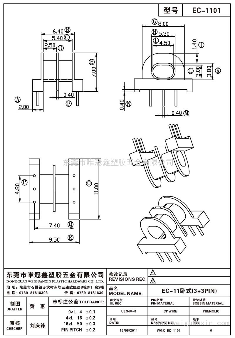 EC-1101/EC-11卧式(3+3PIN)