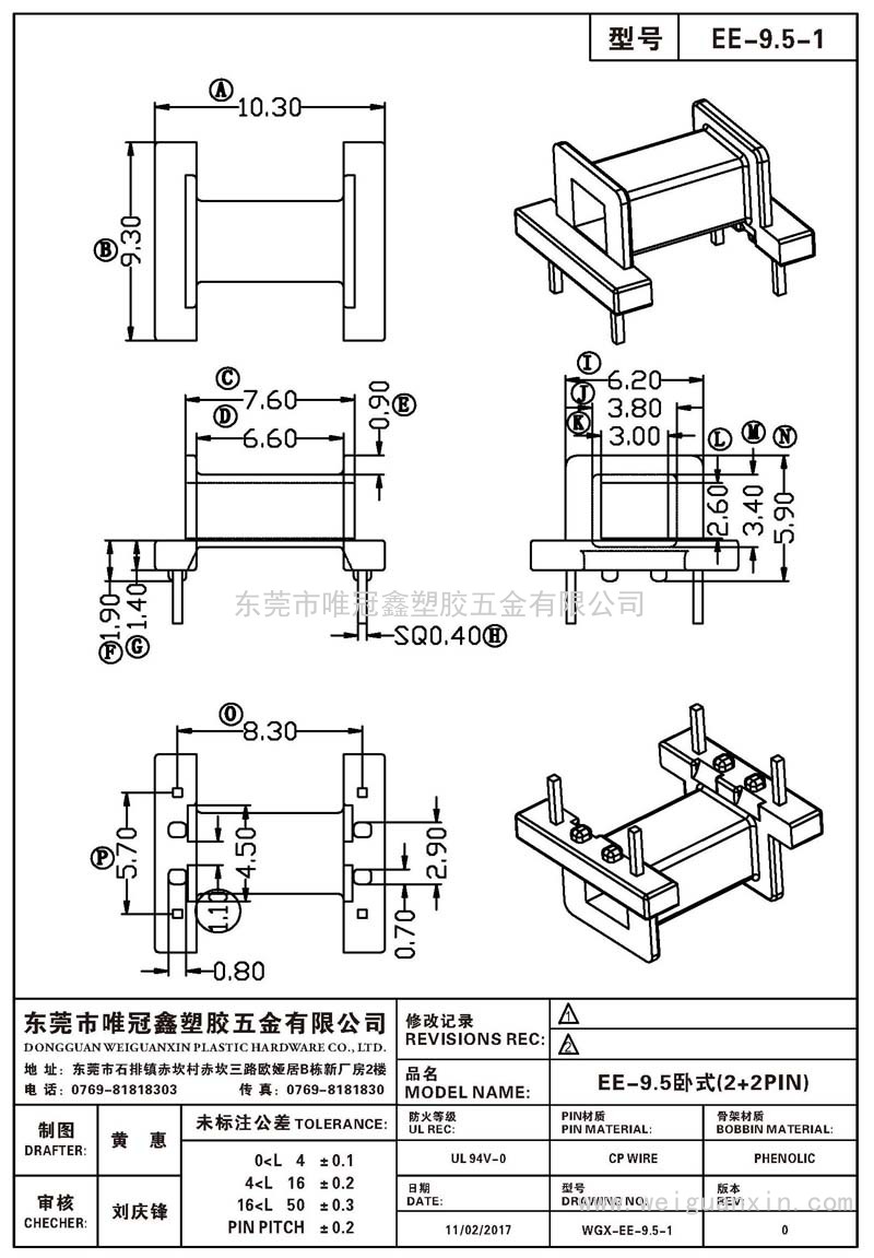 EE-9.5-1/EE-9.5卧式(2+2PIN)