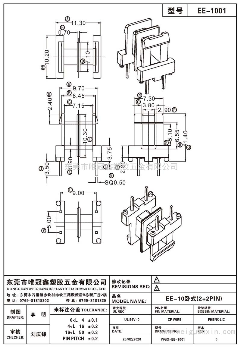 EE-1001/EE-10卧式(2+2PIN)