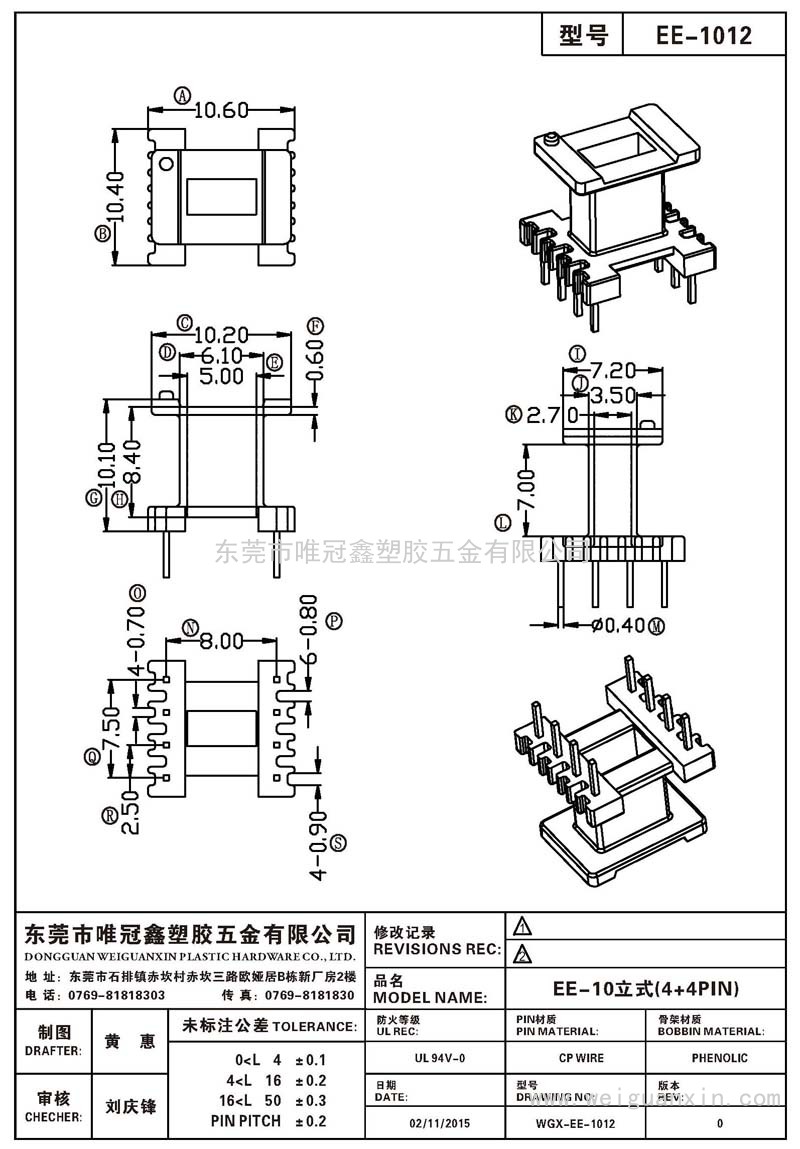 EE-1012/EE-10立式(4+4PIN)