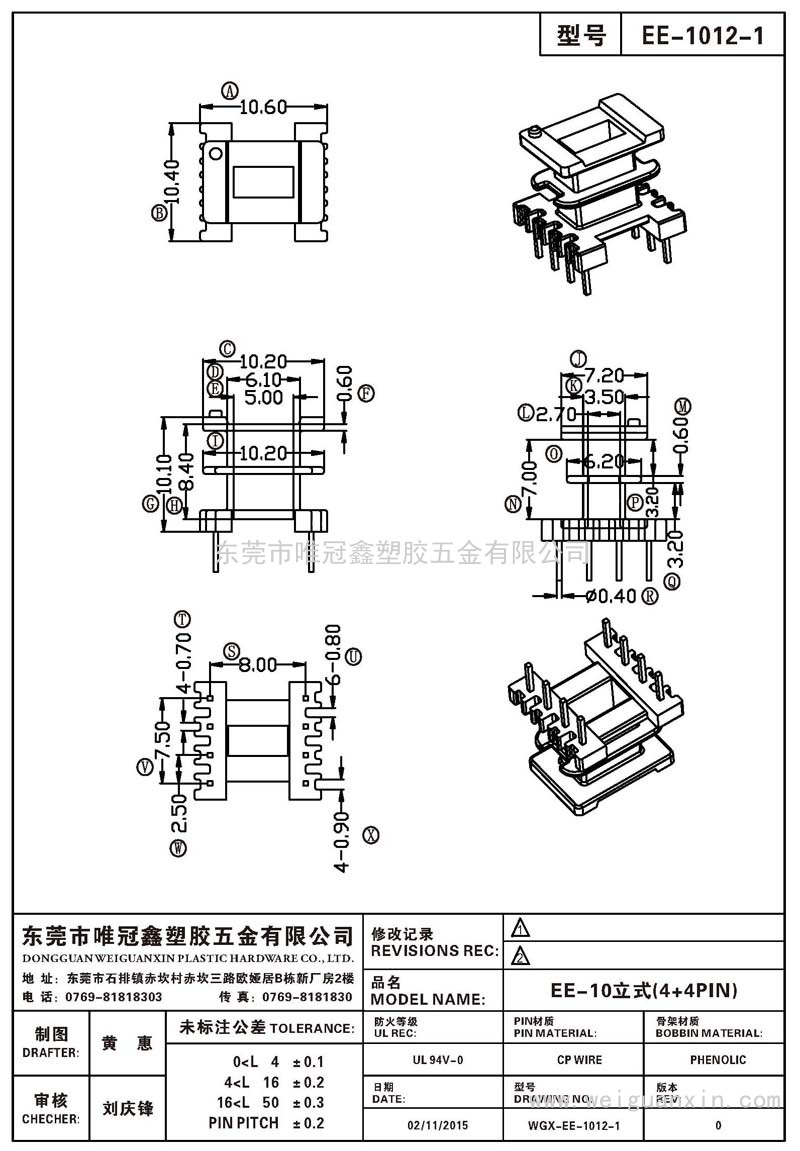 EE-1012-1/EE-10立式(4+4PIN)