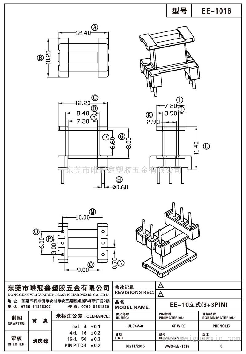 EE-1016/EE-10立式(3+3PIN)