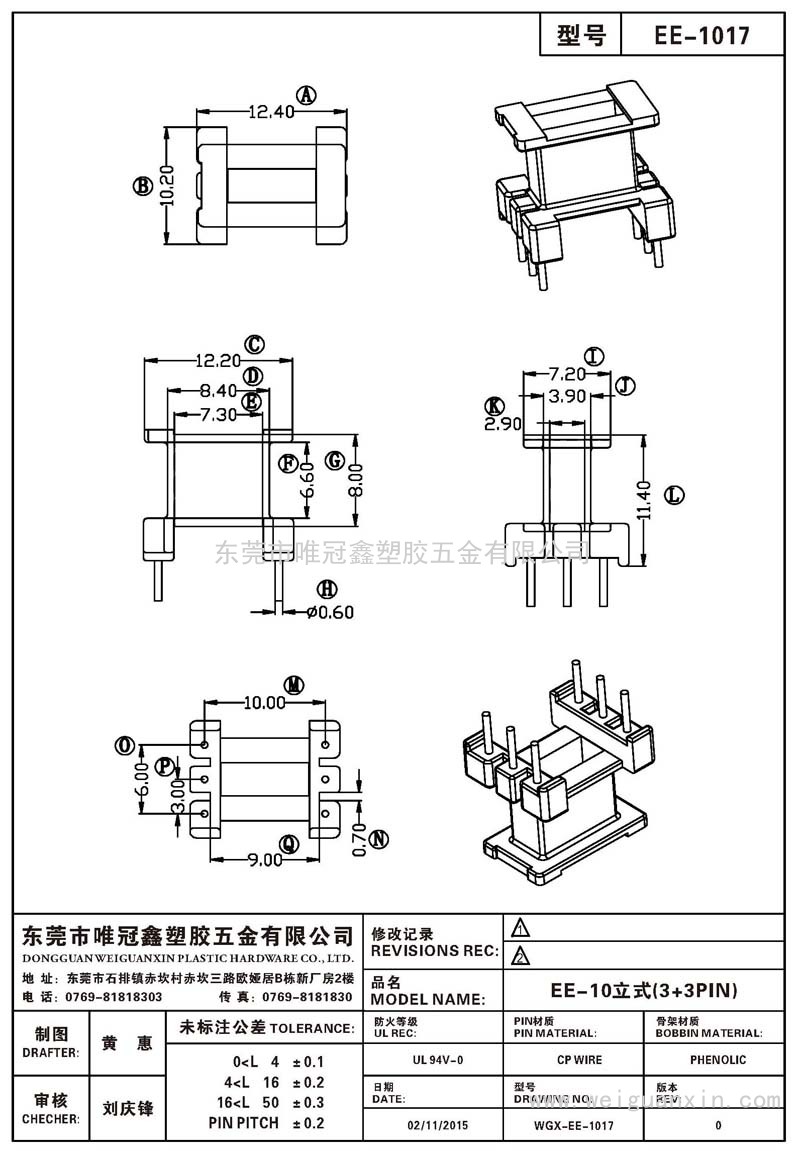 EE-1017/EE-10立式(3+3PIN)