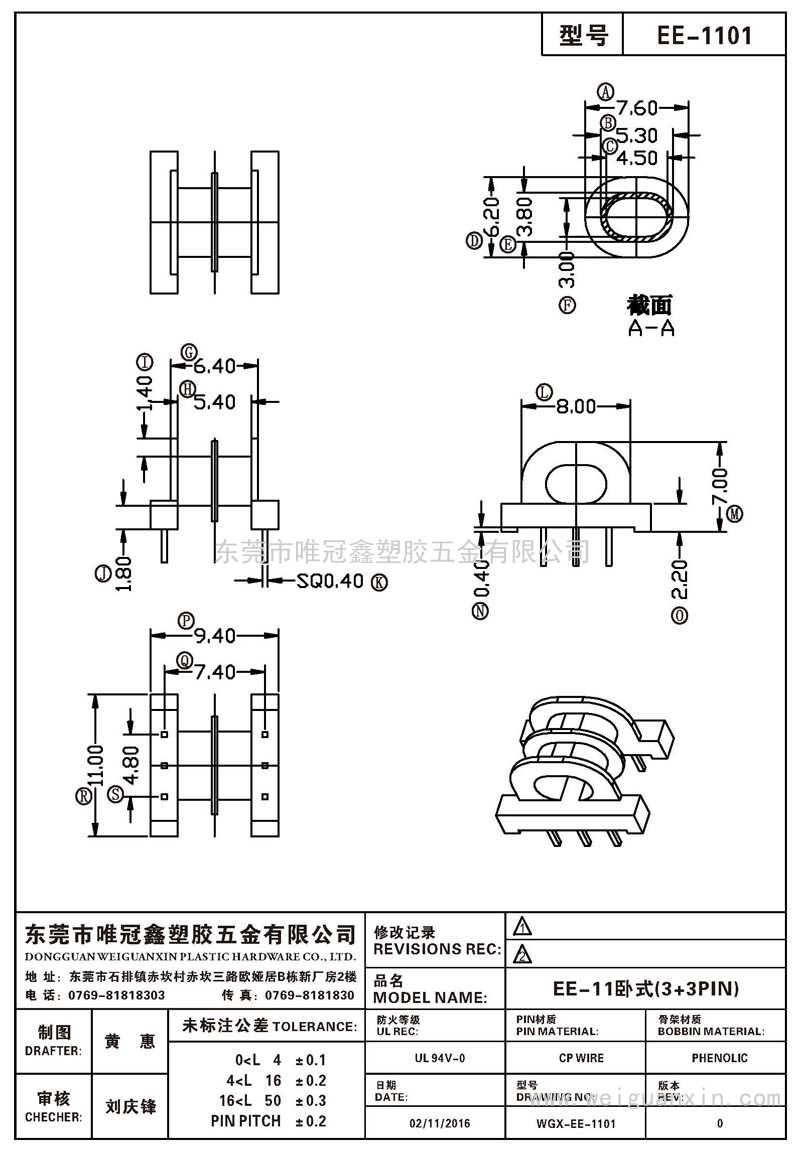 EE-1101/EE-11卧式(3+3PIN)