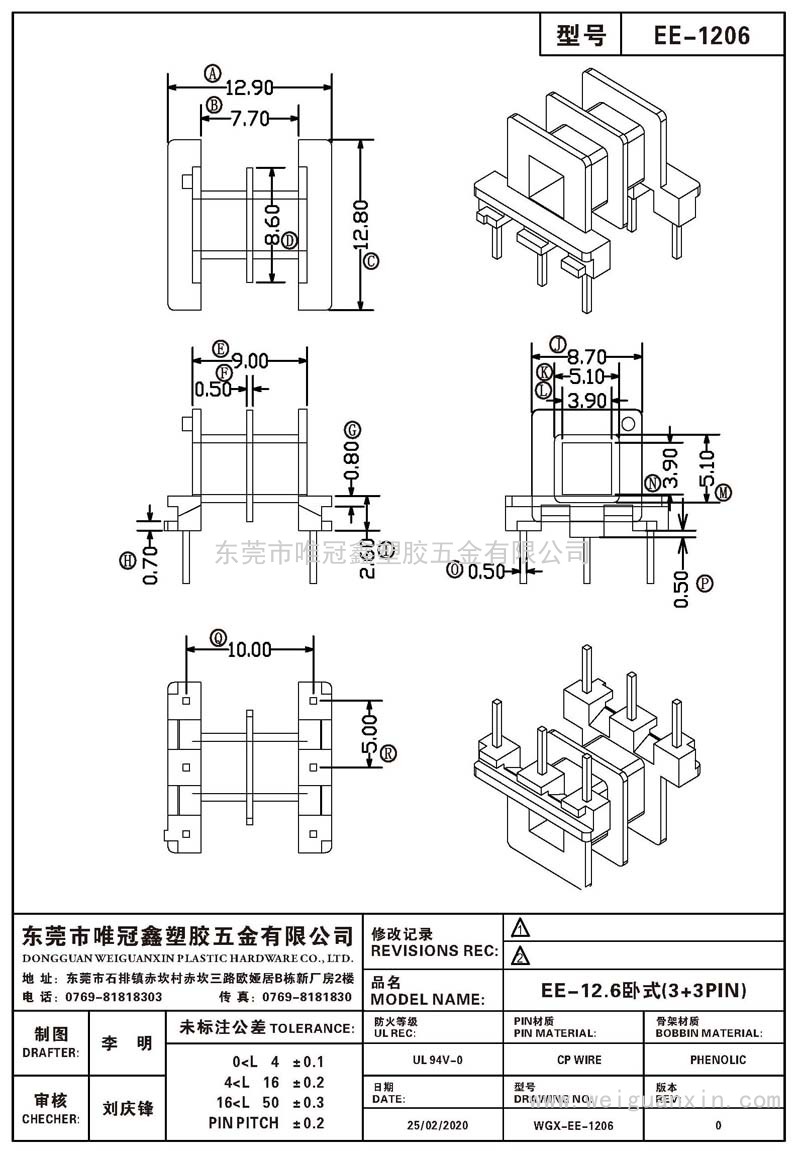 EE-1206/EE-12卧式(3+3PIN)