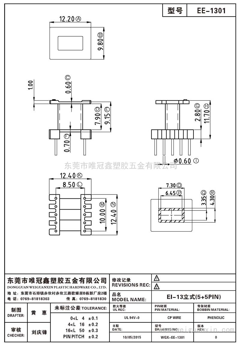 EE-1301/EI-13立式(5+5PIN)