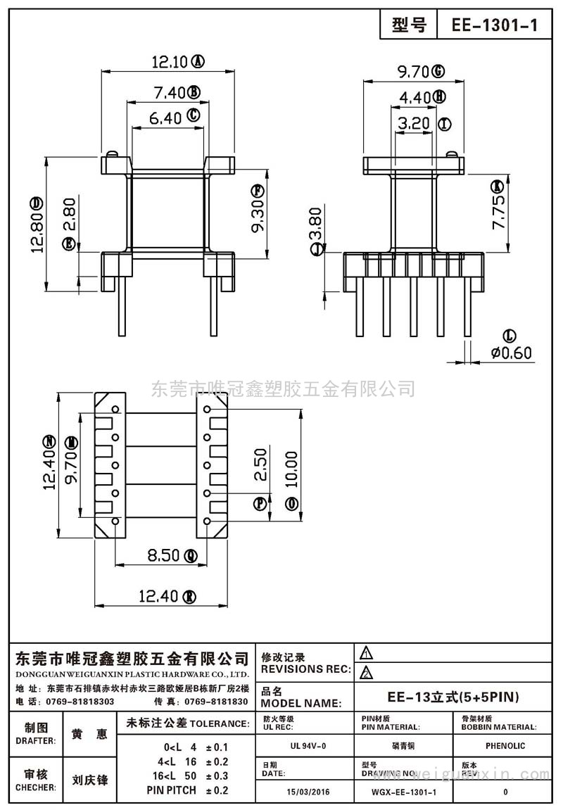 EE-1301-1/EE-13立式(5+5PIN)