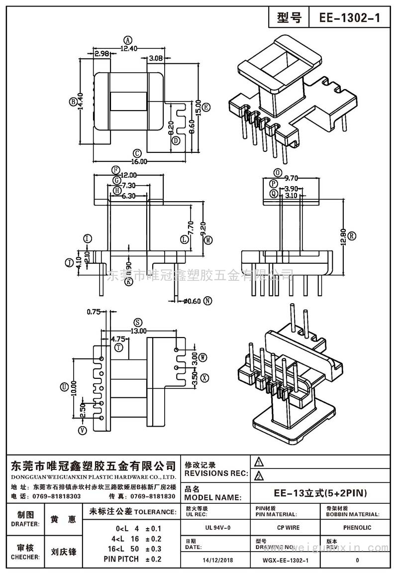 EE-1302-1/EE-13立式(5+2PIN)