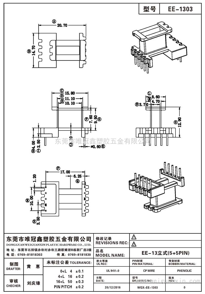 EE-1303/EE-13立式(5+5PIN)