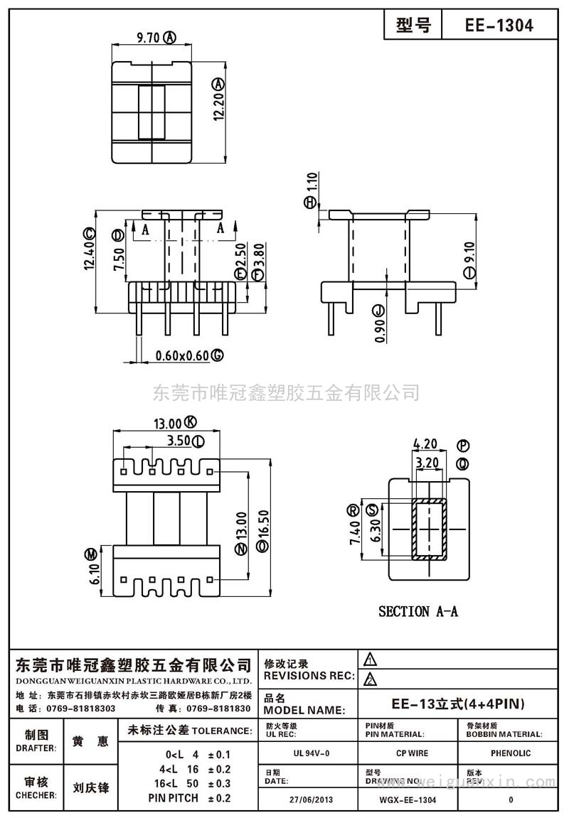 EE-1304/EE-13立式(4+4PIN)