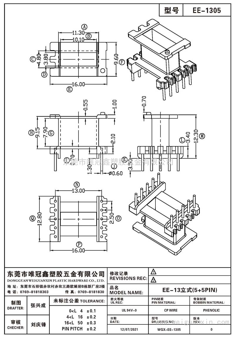 EE-1305/EE-13立式(5+5PIN)