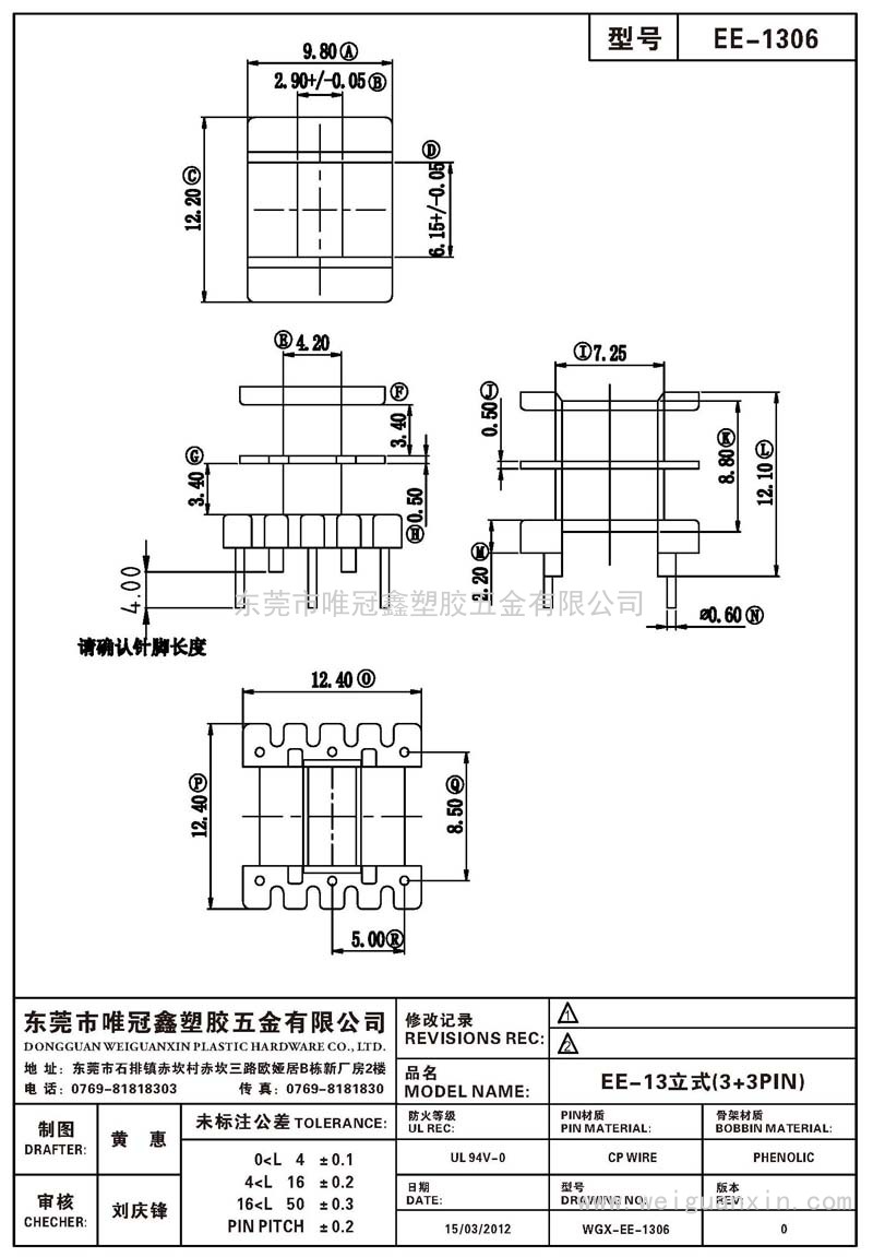 EE-1306/EE-13立式(3+3PIN)