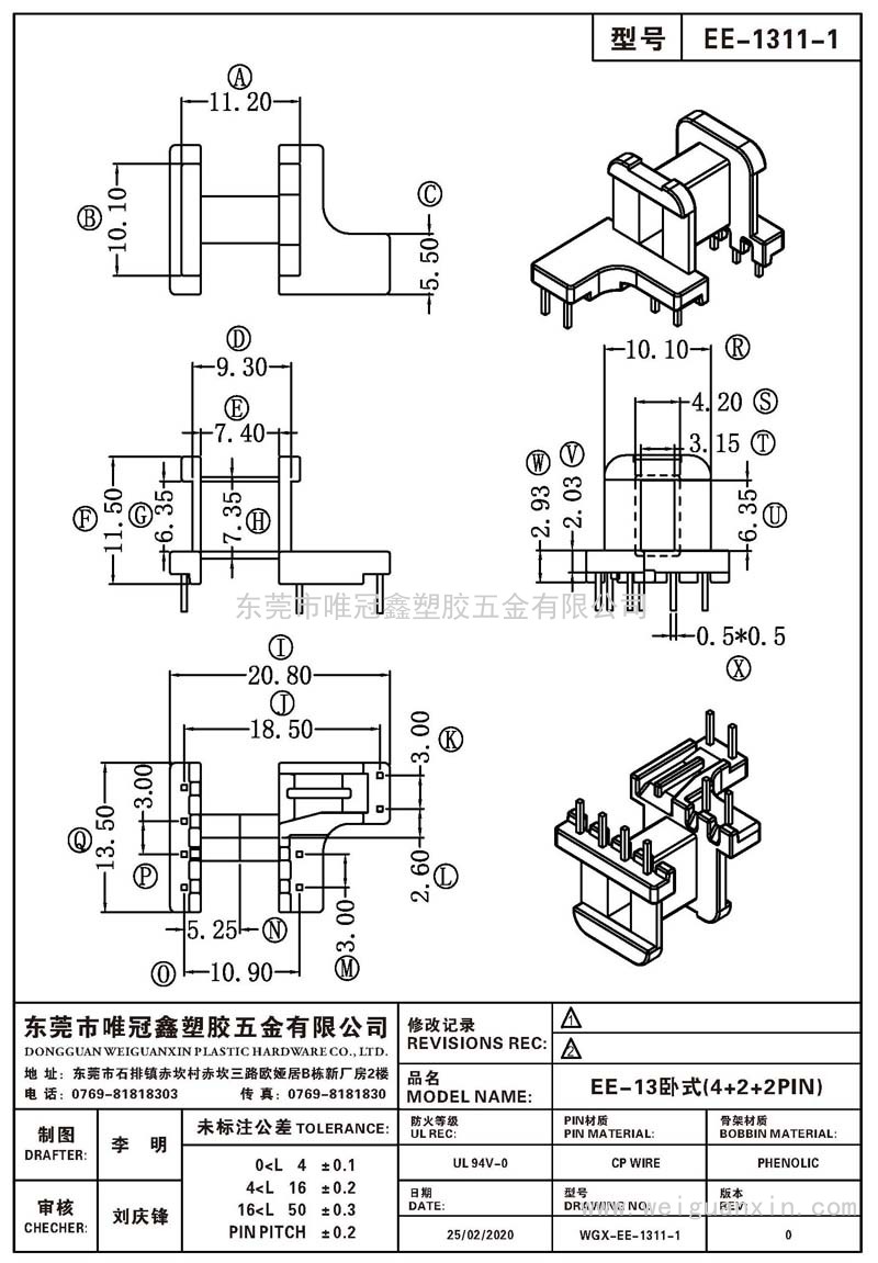 EE-1311-1/EE-13卧式(4+2+2PIN)