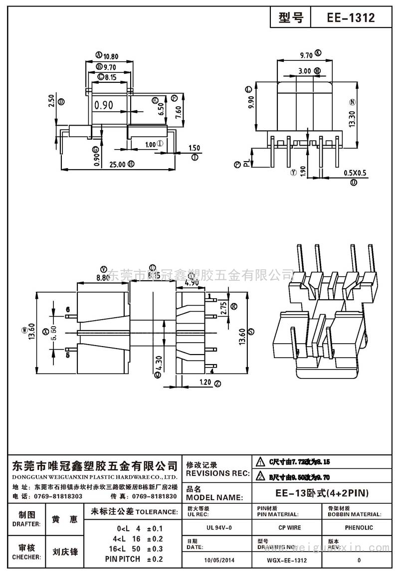 EE-1312/EE-13臥式(4+2PIN)