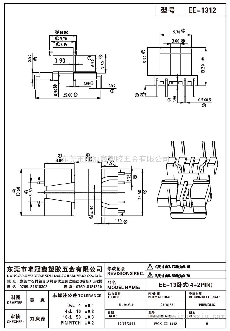 EE-1312/EE-13卧式(4+2PIN)