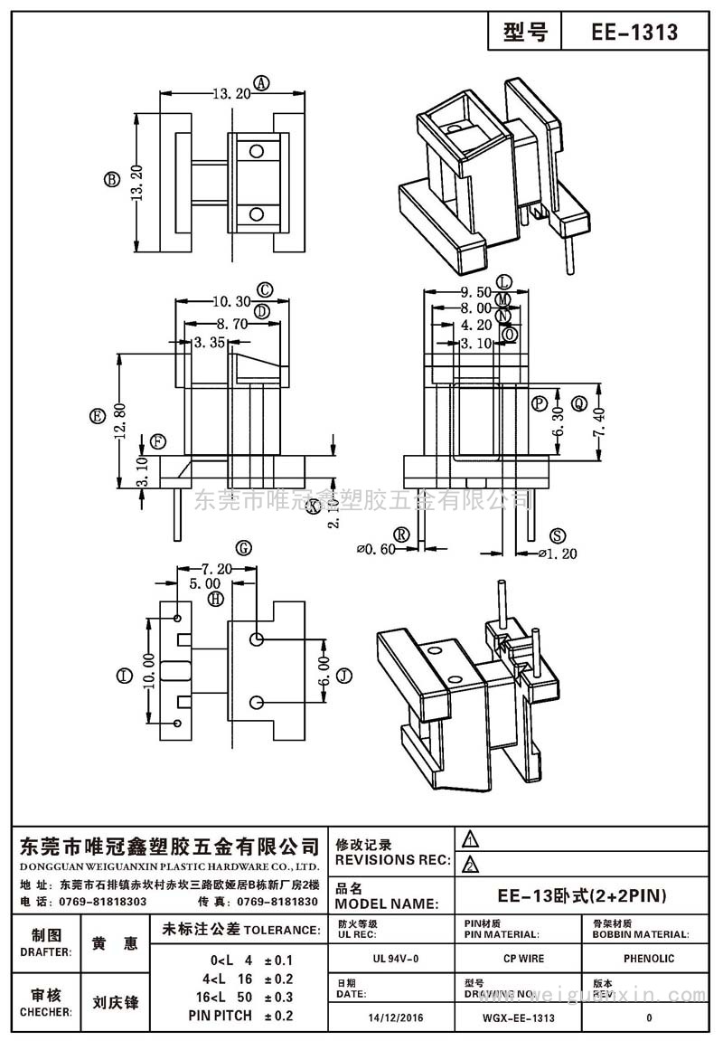 EE-1313/EE-13卧式(2+2PIN)