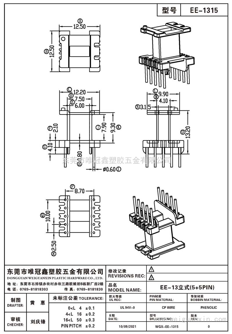 EE-1315/EE-13立式(5+5PIN)