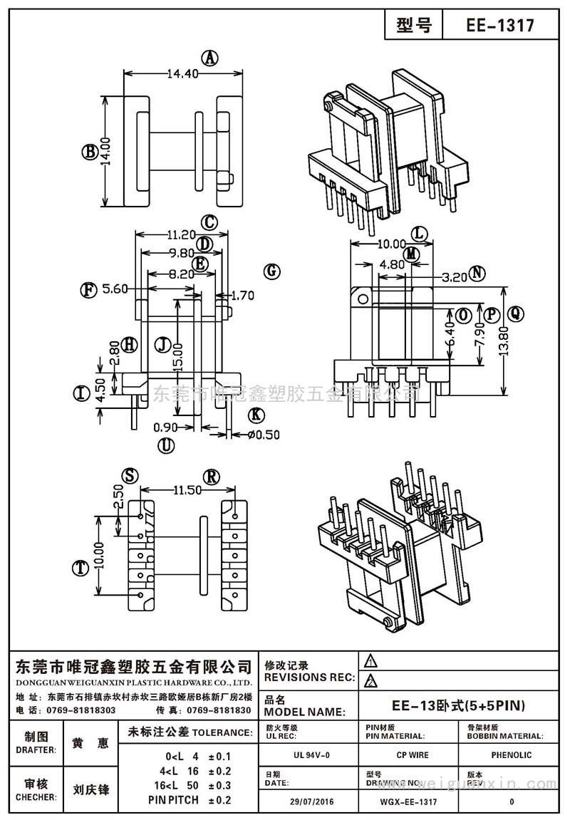 EE-1317/EE-13卧式(5+5PIN)