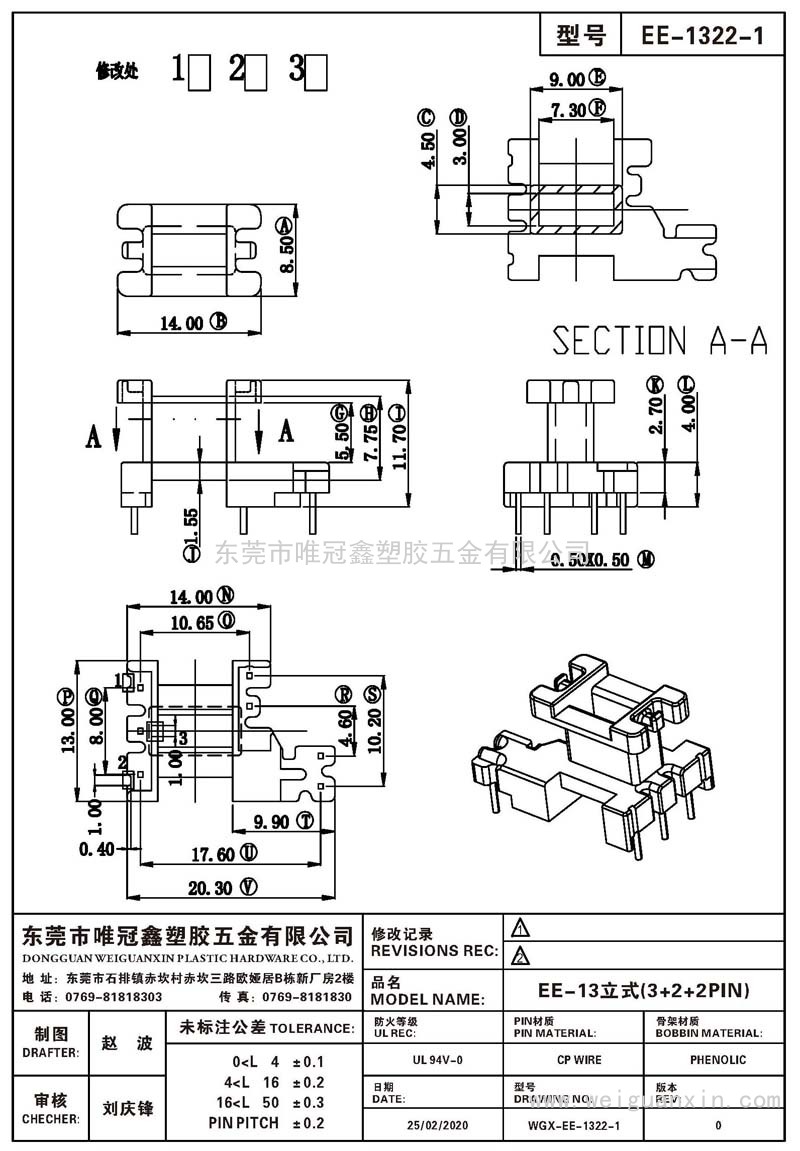 EE-1322-1/EE-13立式(3+2+2PIN)