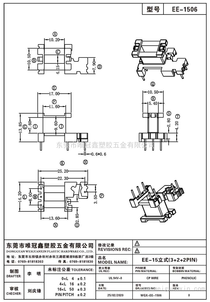 EE-1506/EE-15立式(3+2+2PIN)