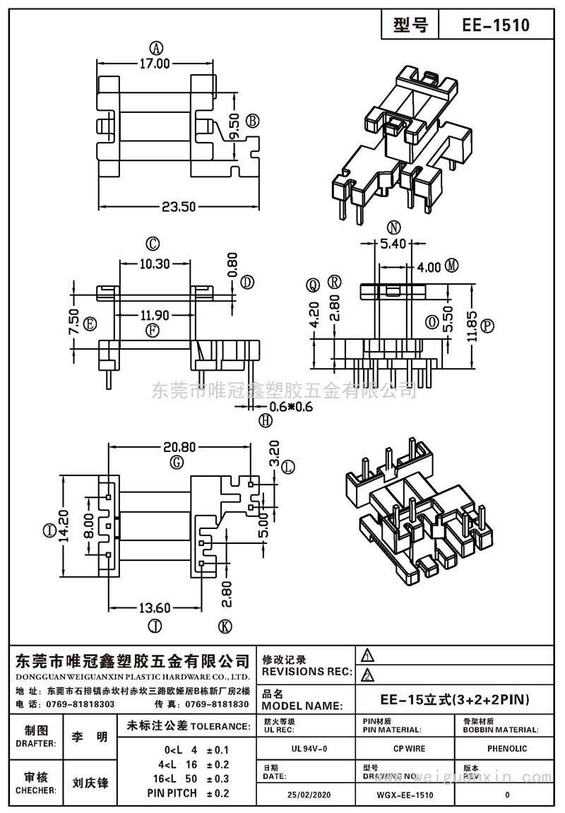 EE-1510/EE-15立式(3+2+2PIN)