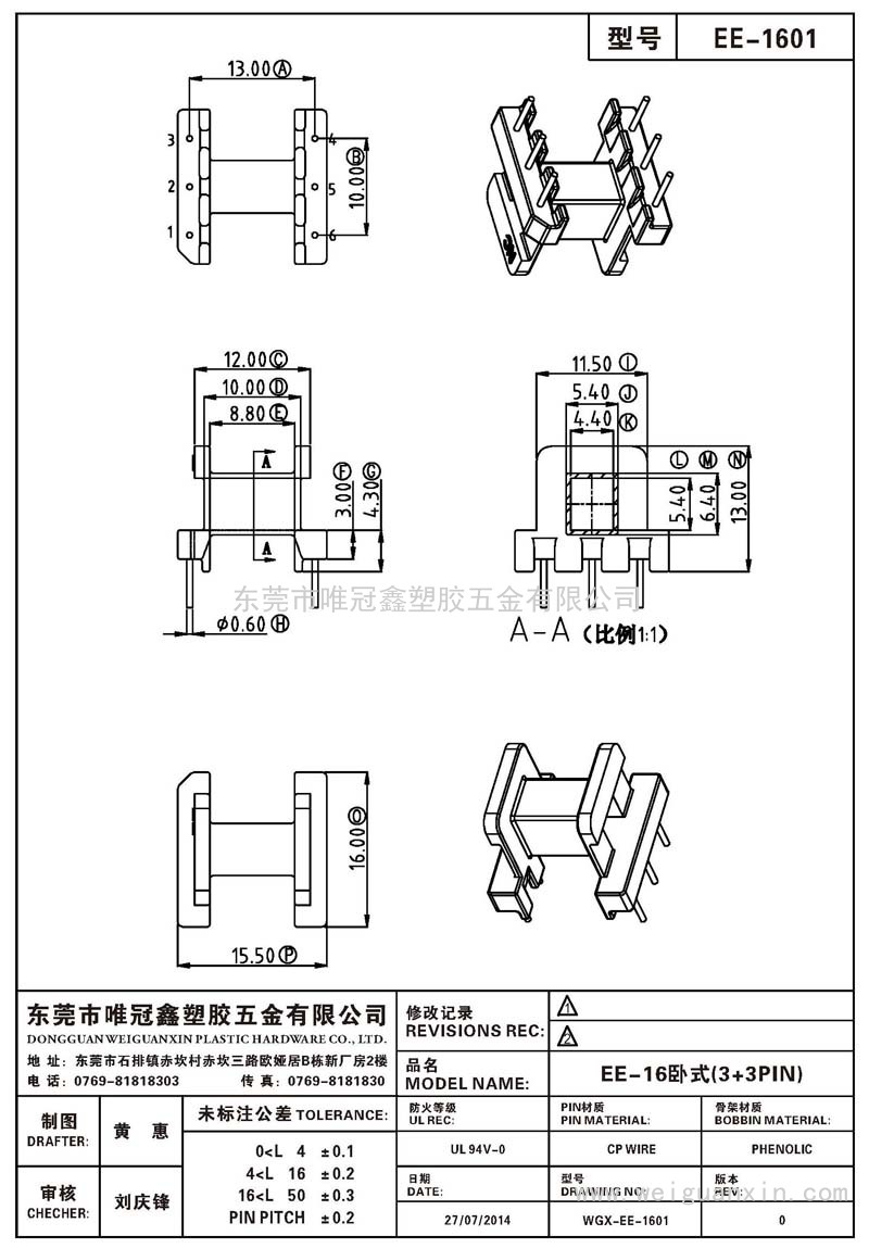 EE-1601/EE-16卧式(3+3PIN)