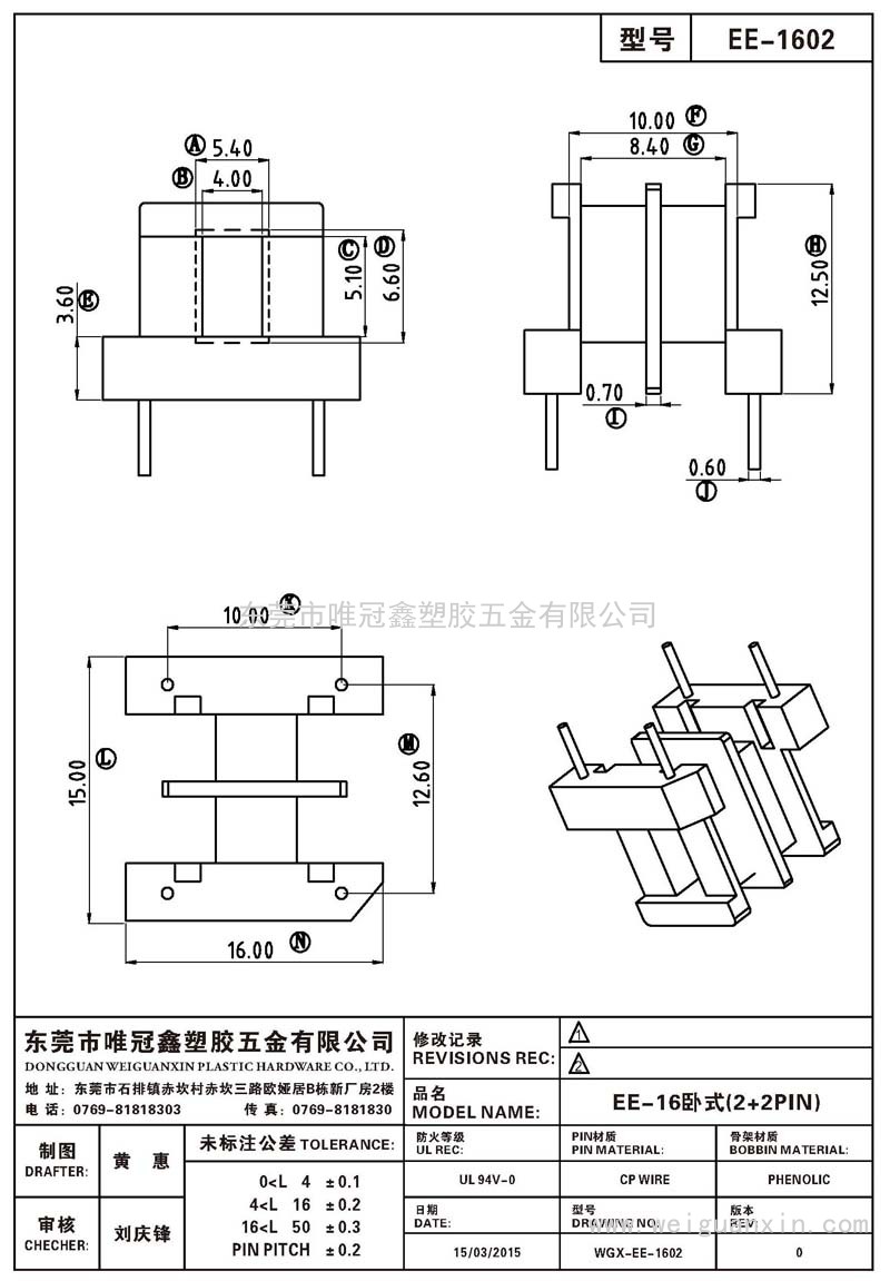 EE-1602/EE-16卧式(2+2PIN)