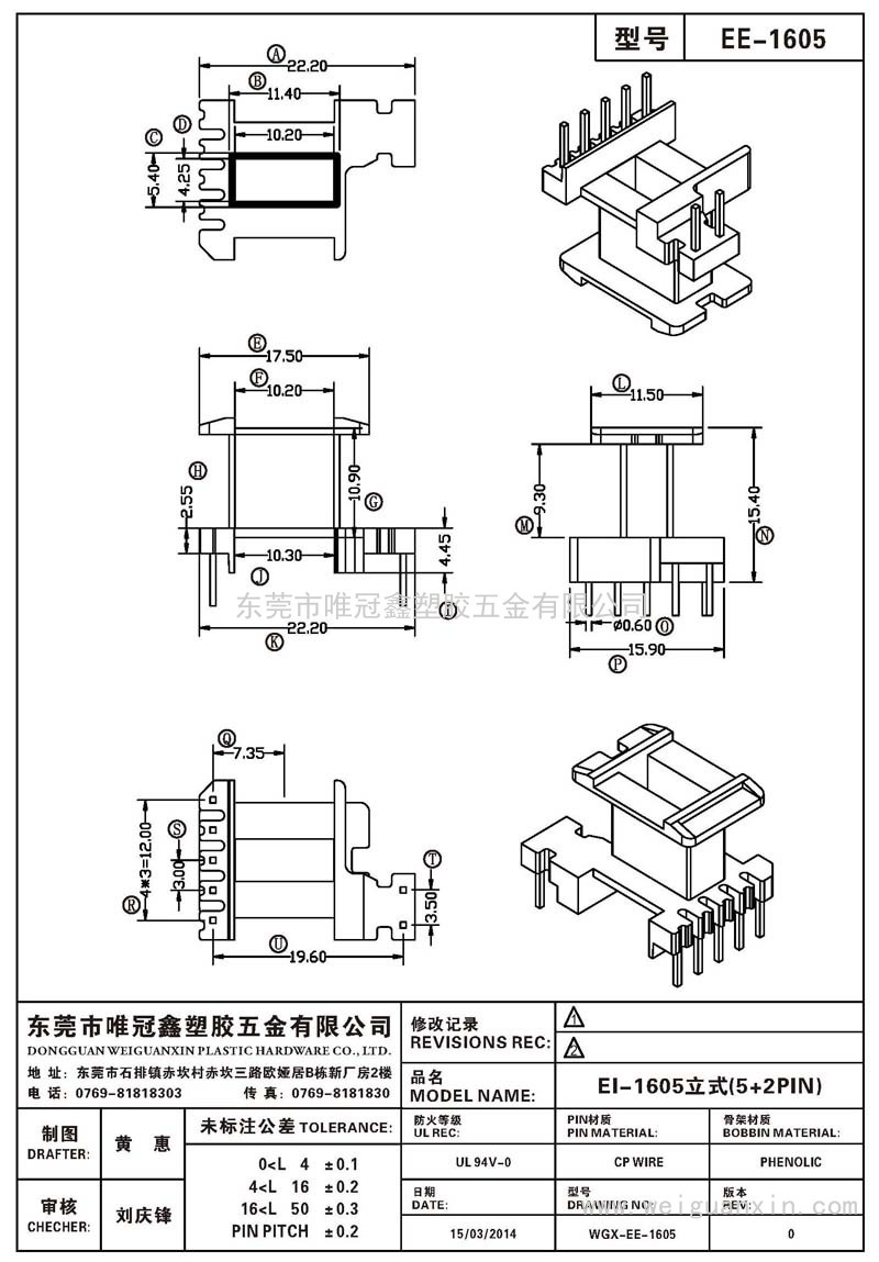 EE-1605/EI-1605立式(5+2PIN)