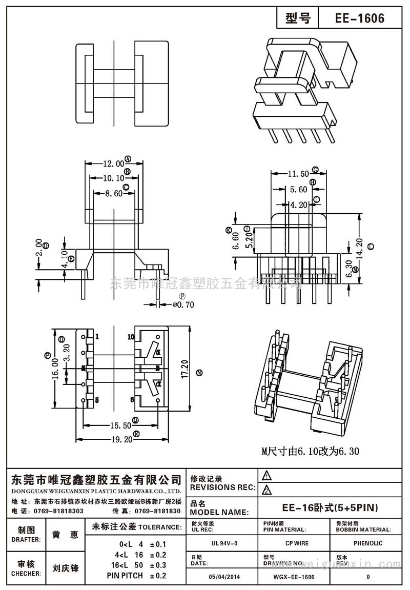 EE-1606/EE-16卧式(5+5PIN)