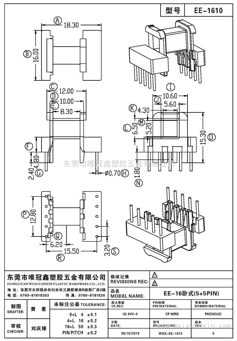 EE-1610/EE-16卧式(5+5PIN)