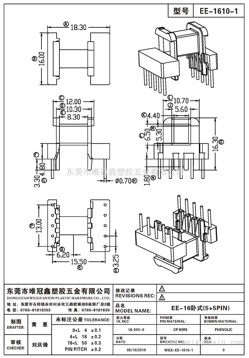 EE-1610-1/EE-16卧式(5+5PIN)