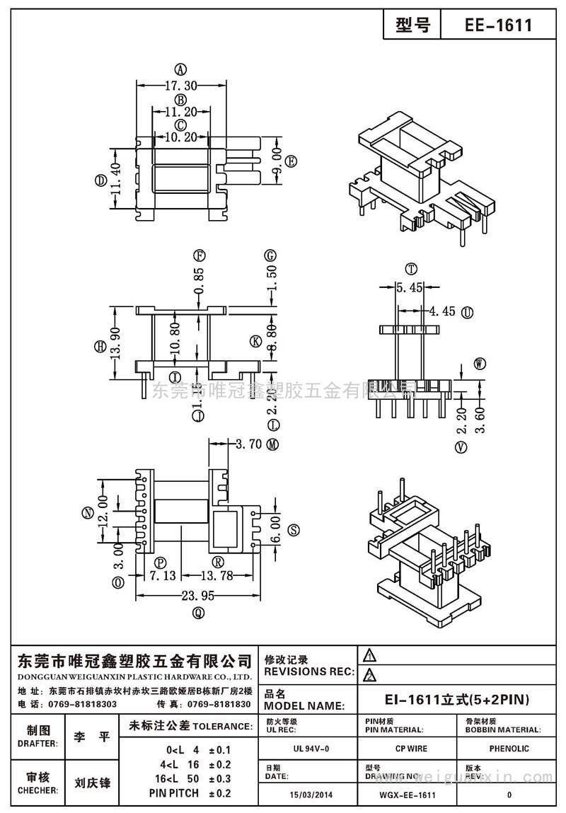 EE-1611/EI-16立式(5+2PIN)