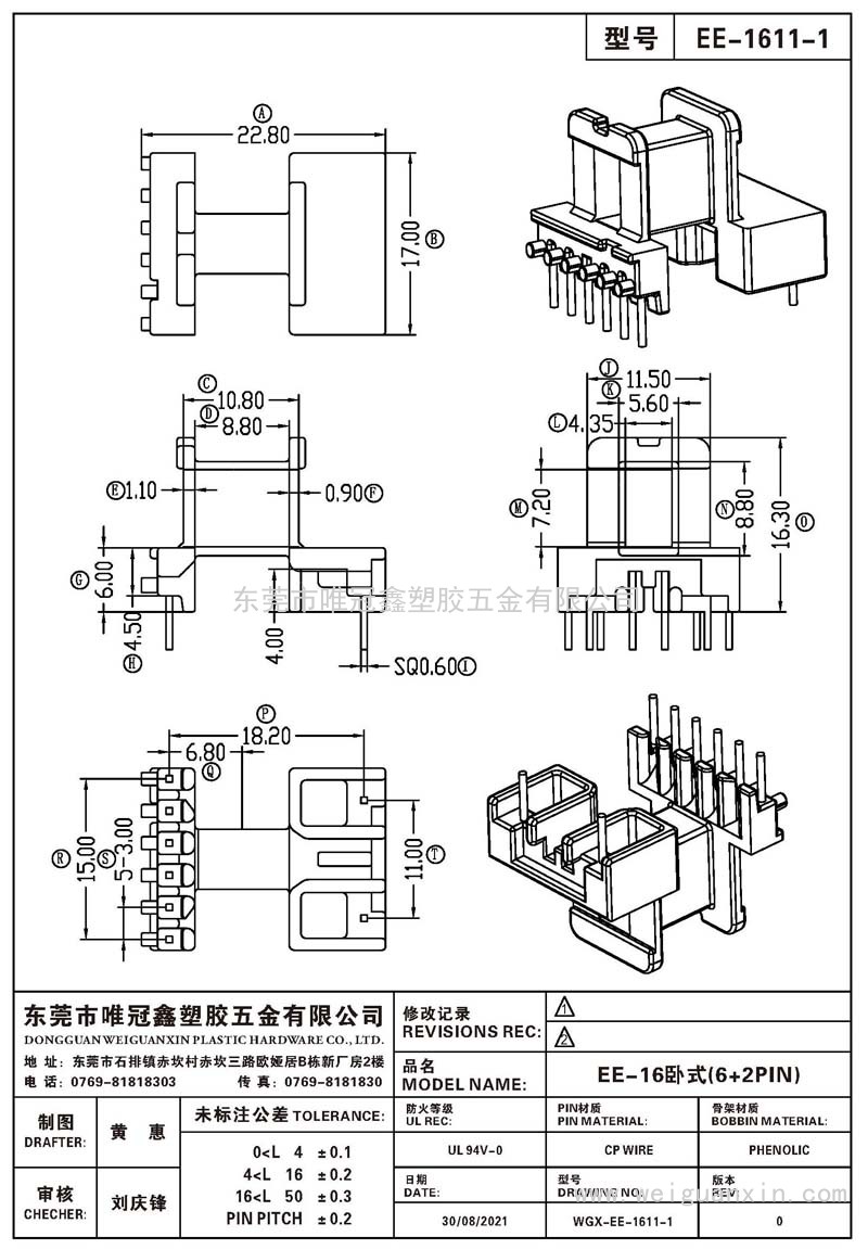 EE-1611-1/EE-16卧式(6+2PIN)