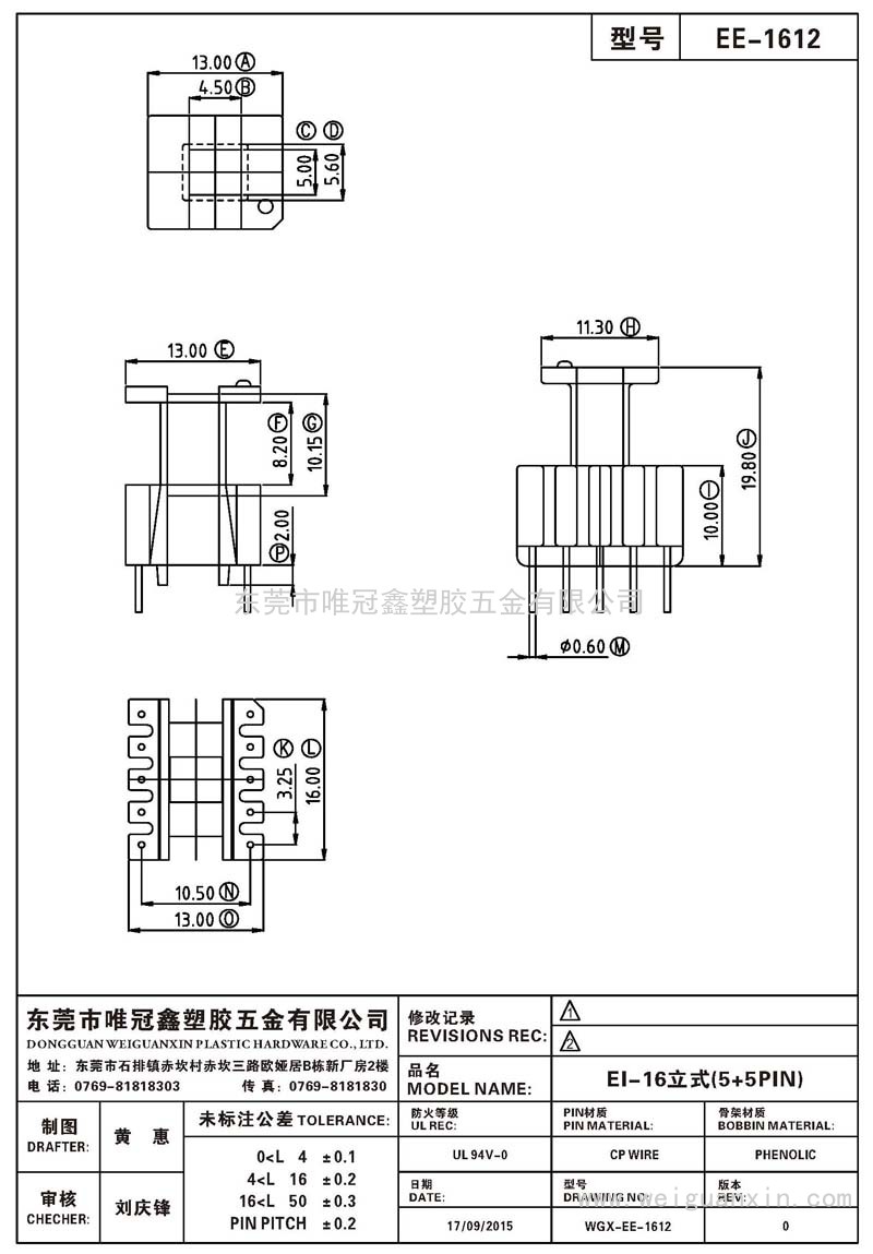 EE-1612/EI-16立式(5+5PIN)