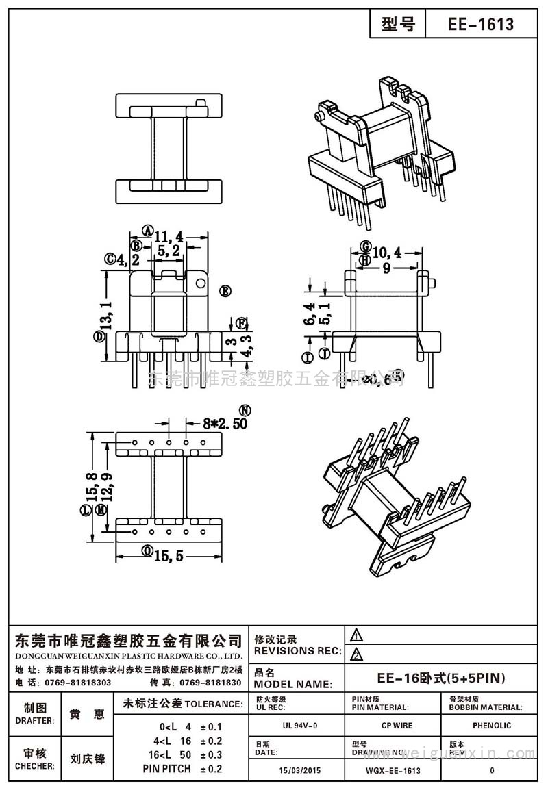 EE-1613/EE-16卧式(5+5PIN)