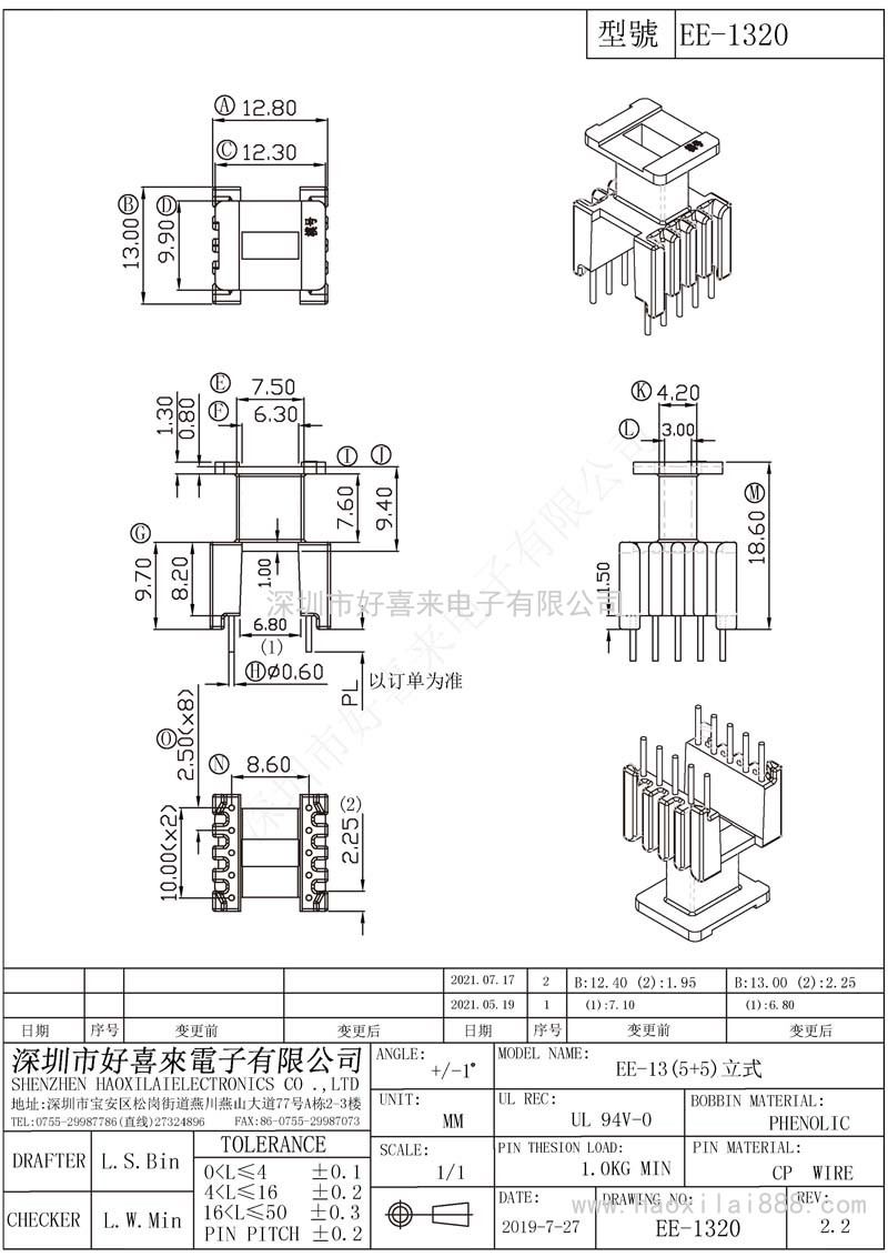 EE1320/EE13(5+5)立式