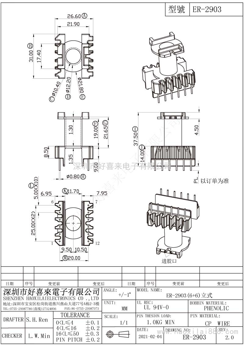 ER2903/ER29(6+6)立式