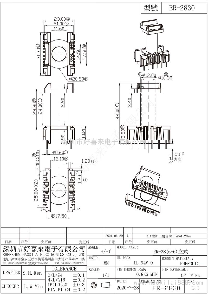 ER2830/ER28(6+6)立式