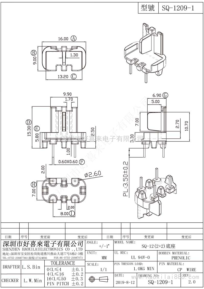 SQ1209-1/SQ12(2+2)底座