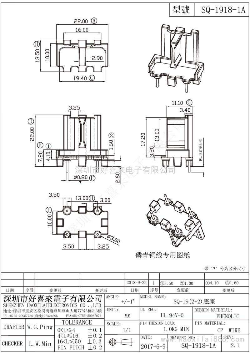 SQ1918-1A/SQ19(2+2)底座