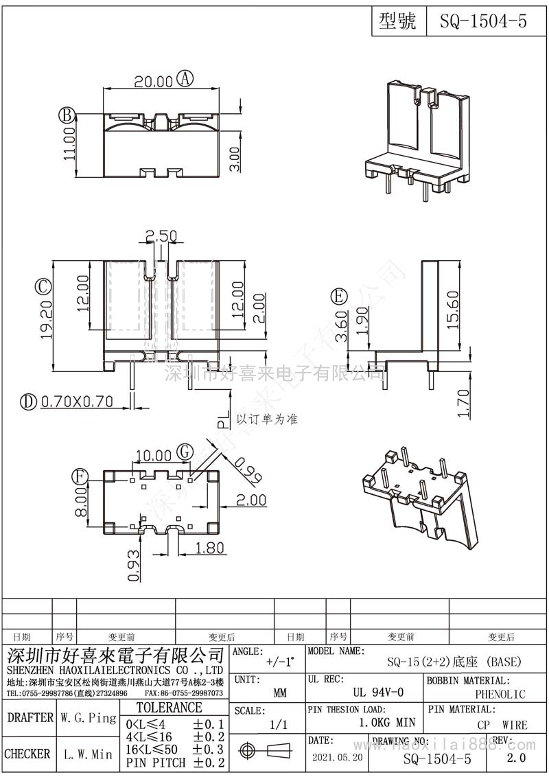 SQ1504-5/SQ15(2+2)底座