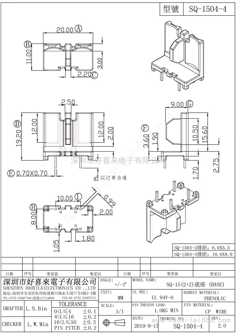 SQ1504-4/SQ15(2+2)底座