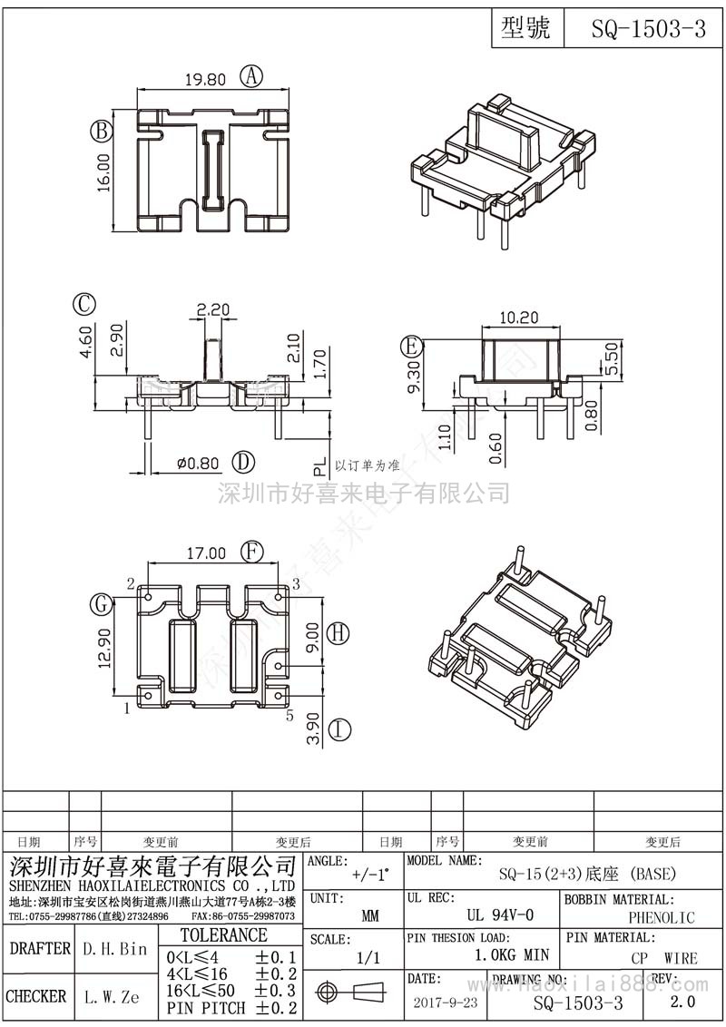 SQ1503-3/SQ15(2+3)底座