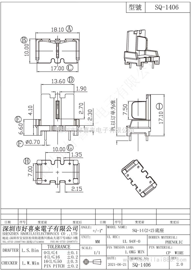 SQ1406/SQ14(2+2)底座