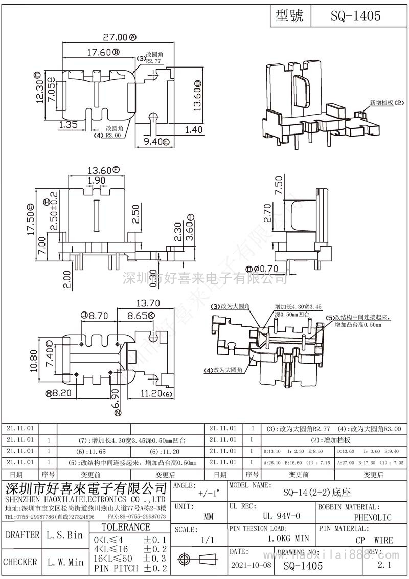 SQ1405/SQ14(2+2)底座