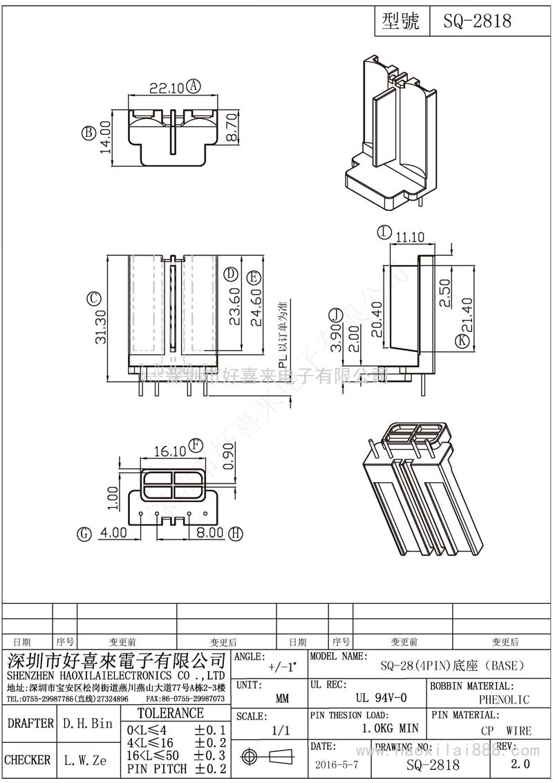 SQ2818/SQ28(4PIN)底座