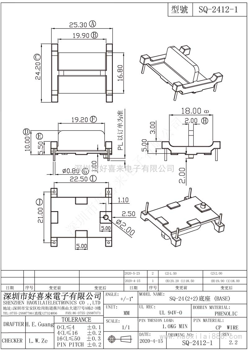 SQ2412-1/SQ24(2+2)底座