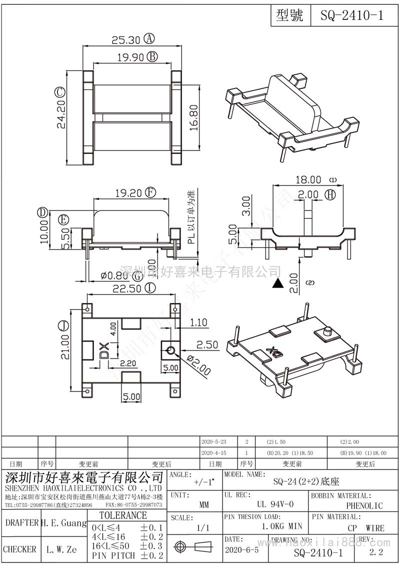 SQ2410-1/SQ24(2+2)底座