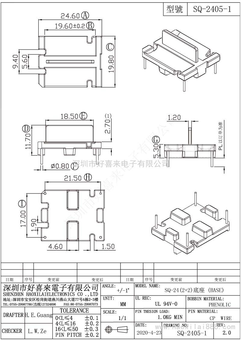 SQ2405-1/SQ24(2+2)底座